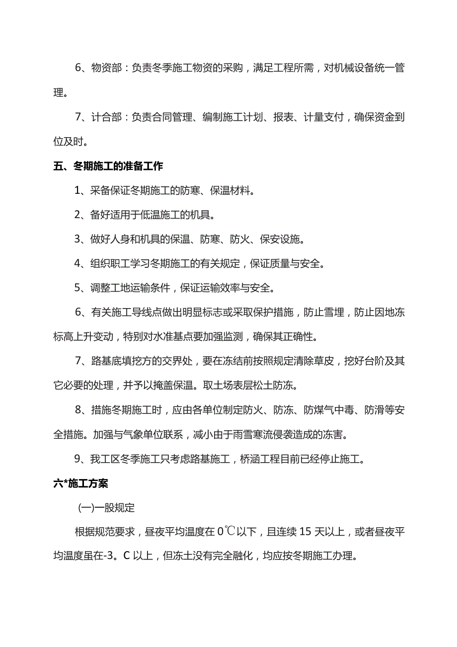 土石方工程冬季施工方案.docx_第2页