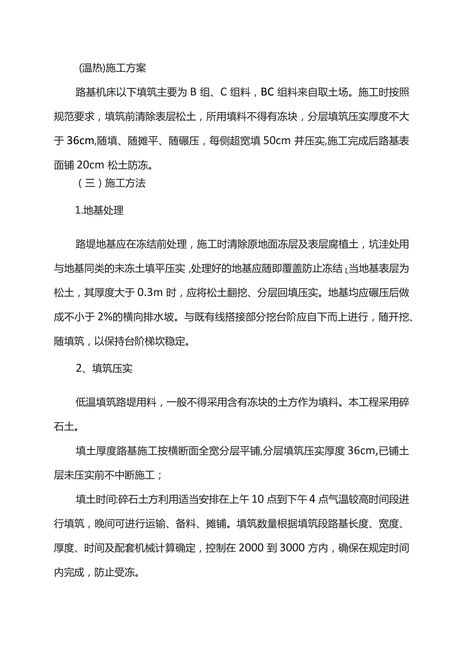 土石方工程冬季施工方案.docx_第3页