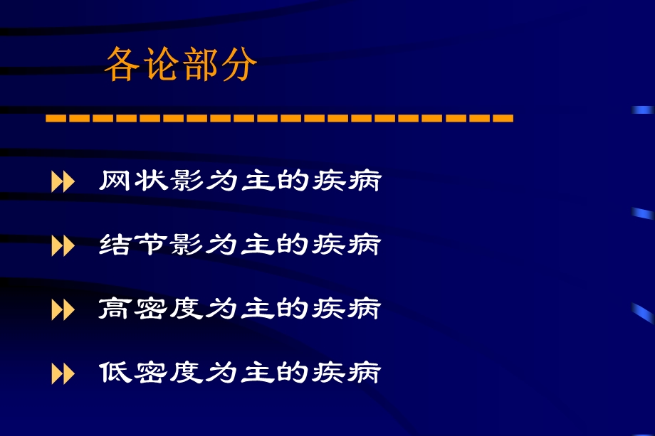 肺弥漫性病变CT.ppt_第2页