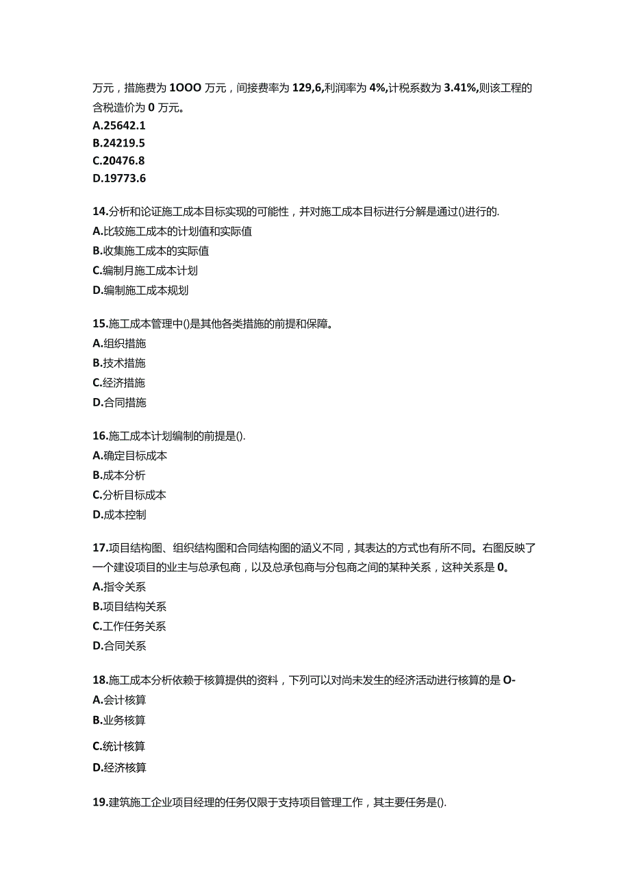 施工管理1.docx_第3页