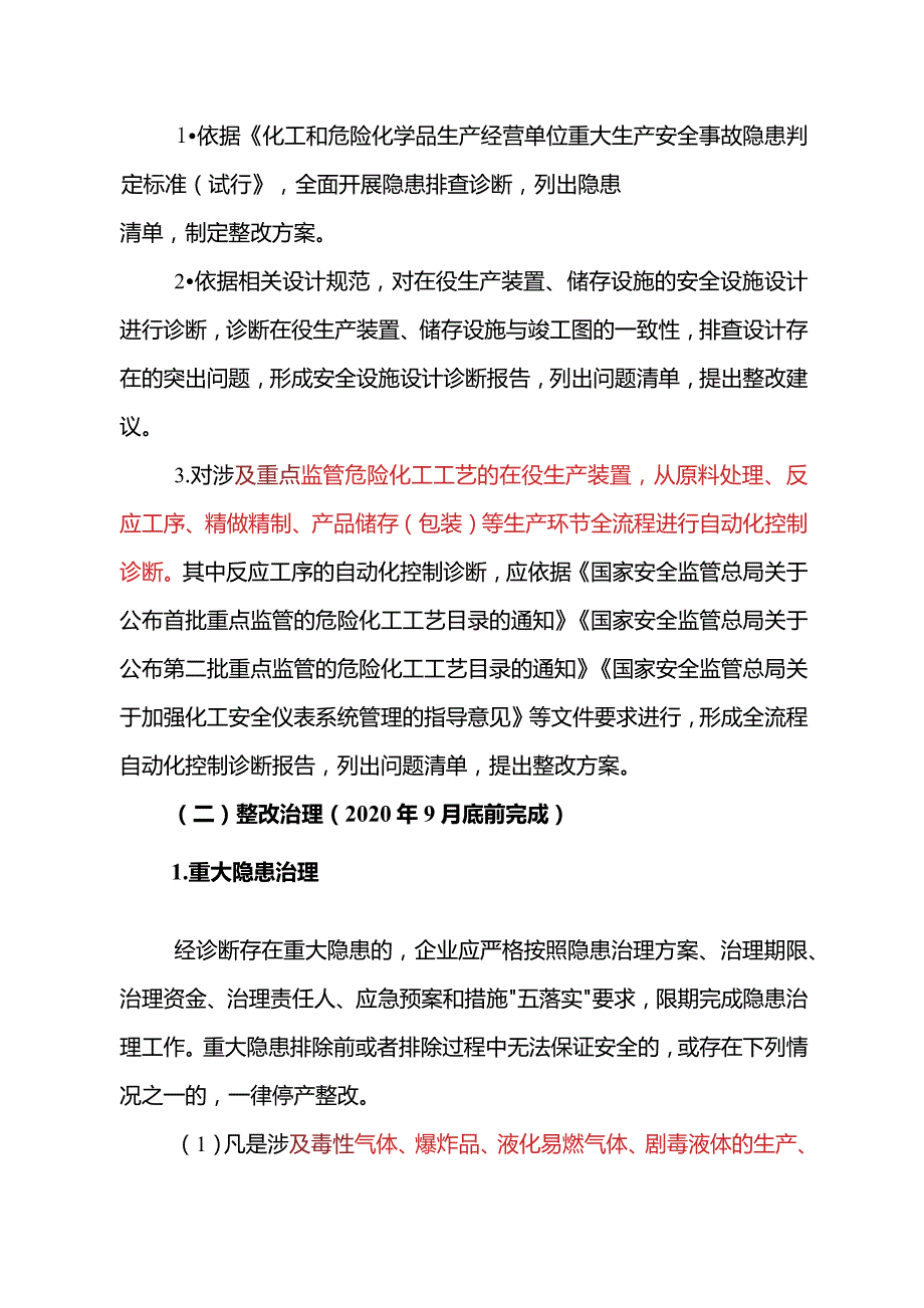 苏安监〔2018〕87号本质安全诊断治理专项行动.docx_第3页