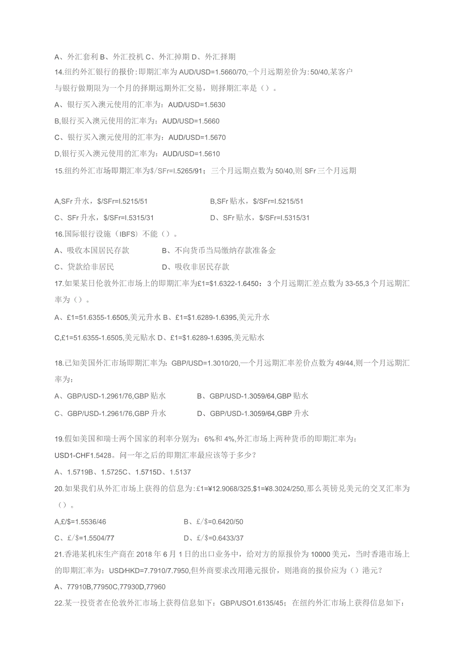 石大080107国际金融期末复习题.docx_第2页