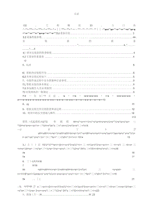 鼎峰香堤 三标 塔吊安拆施工方案.docx