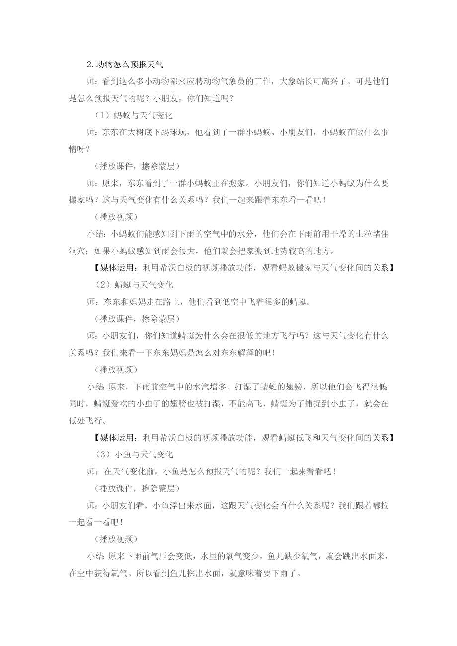 幼儿园一等奖优质公开课：大班科学《会预报天气的动物》教学设计.docx_第2页