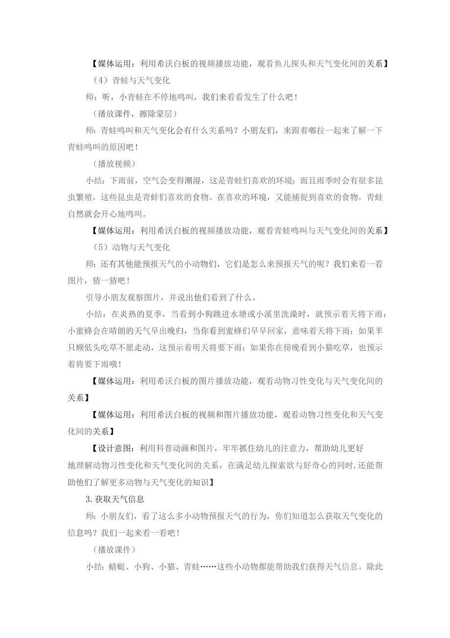 幼儿园一等奖优质公开课：大班科学《会预报天气的动物》教学设计.docx_第3页