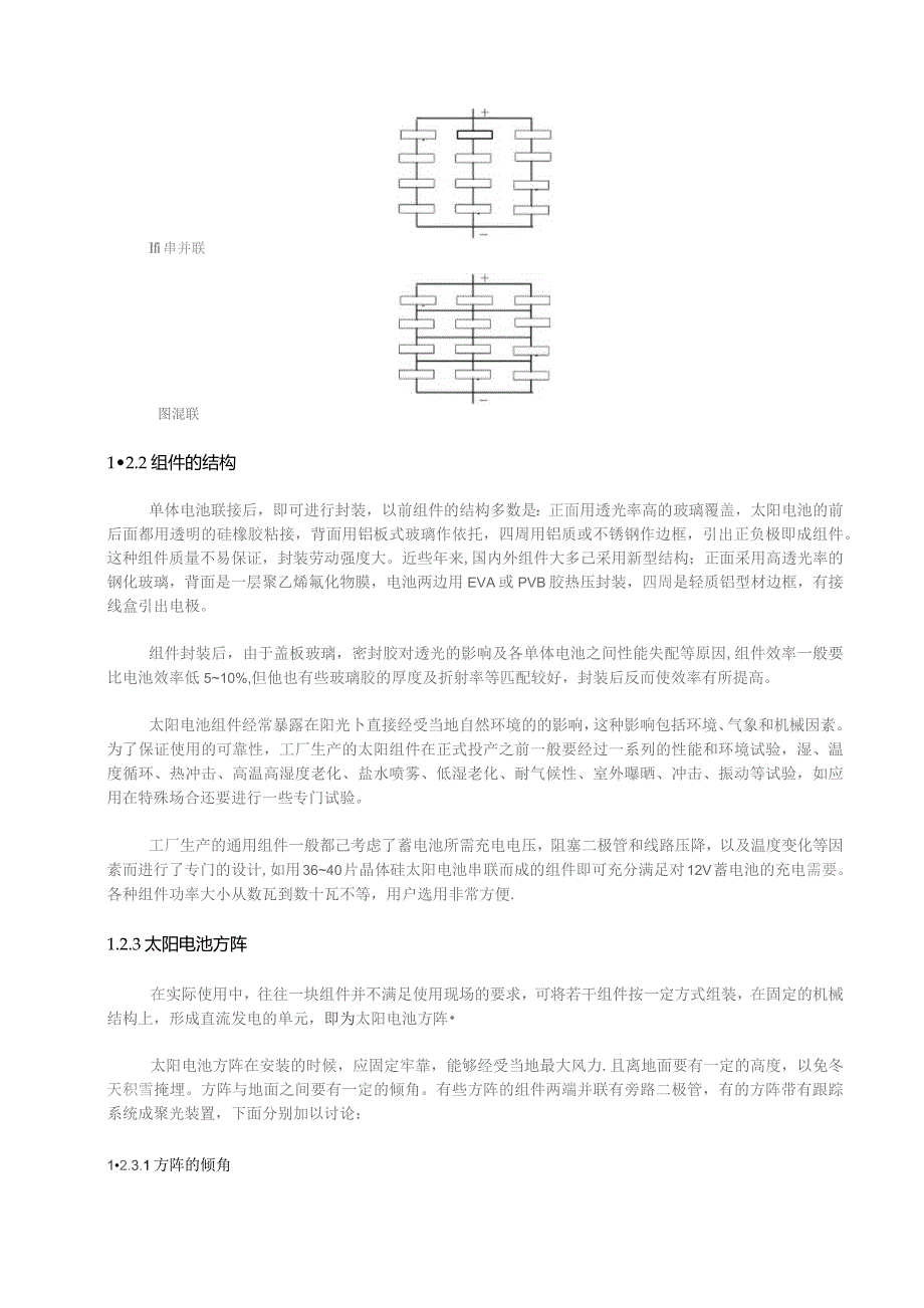 2023太阳能光伏组件电池培训手册(下).docx_第3页