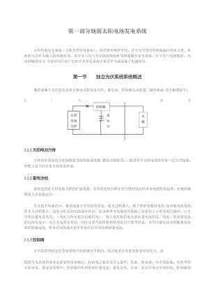 2023太阳能光伏组件电池培训手册(下).docx