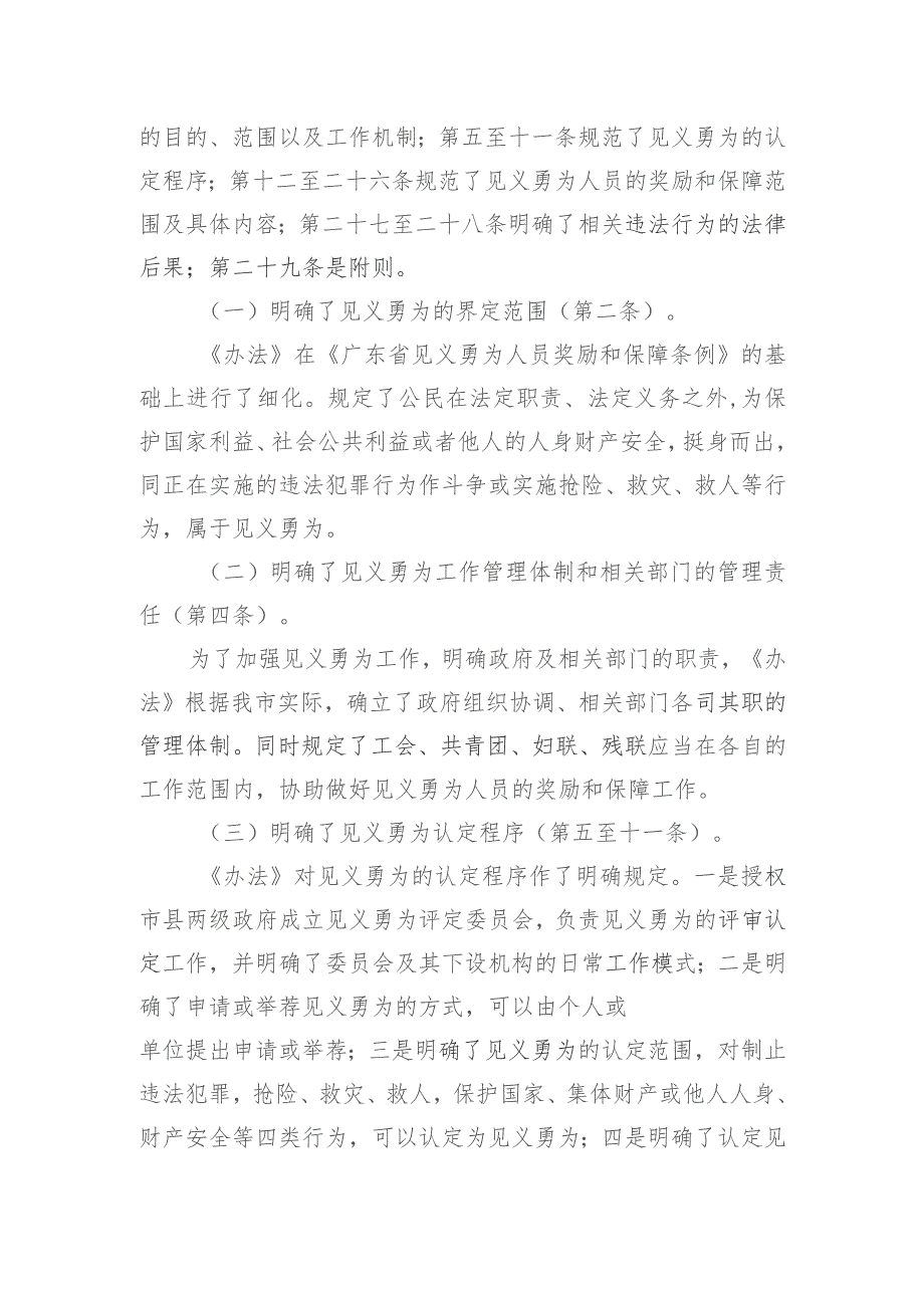 韶关市见义勇为人员奖励和保障实施办法（2023修订版）的起草说明.docx_第2页