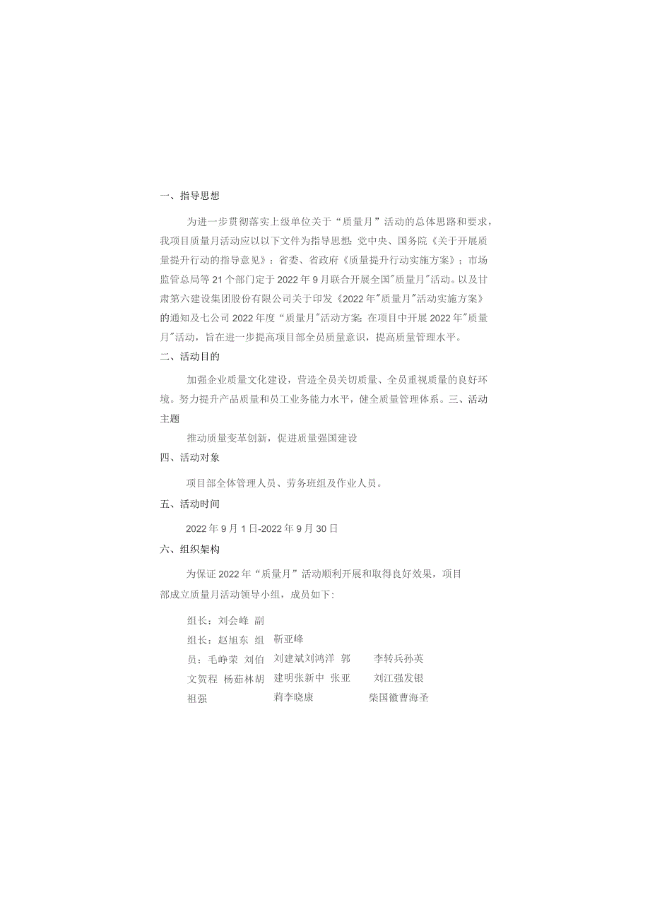 七公司定西项目2022年度质量月行动方案.docx_第2页