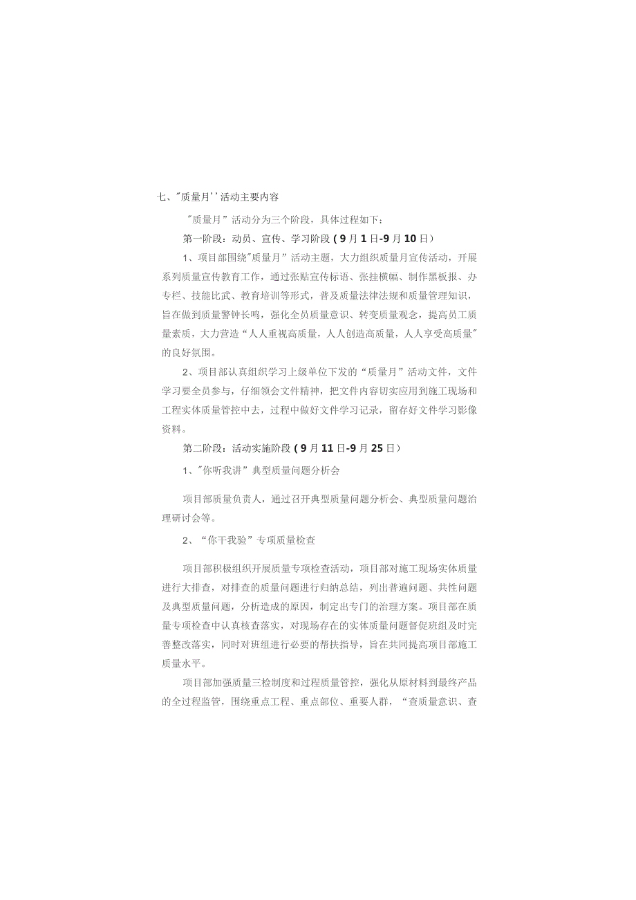 七公司定西项目2022年度质量月行动方案.docx_第3页