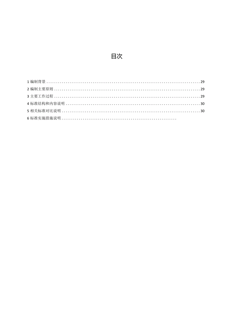 海上风电场技术经济后评估规范编制说明.docx_第2页