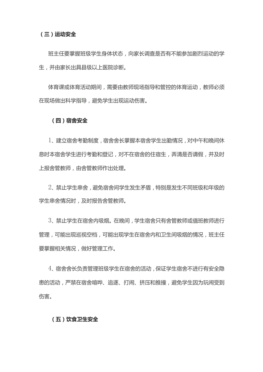 班主任安全管理重点工作.docx_第2页