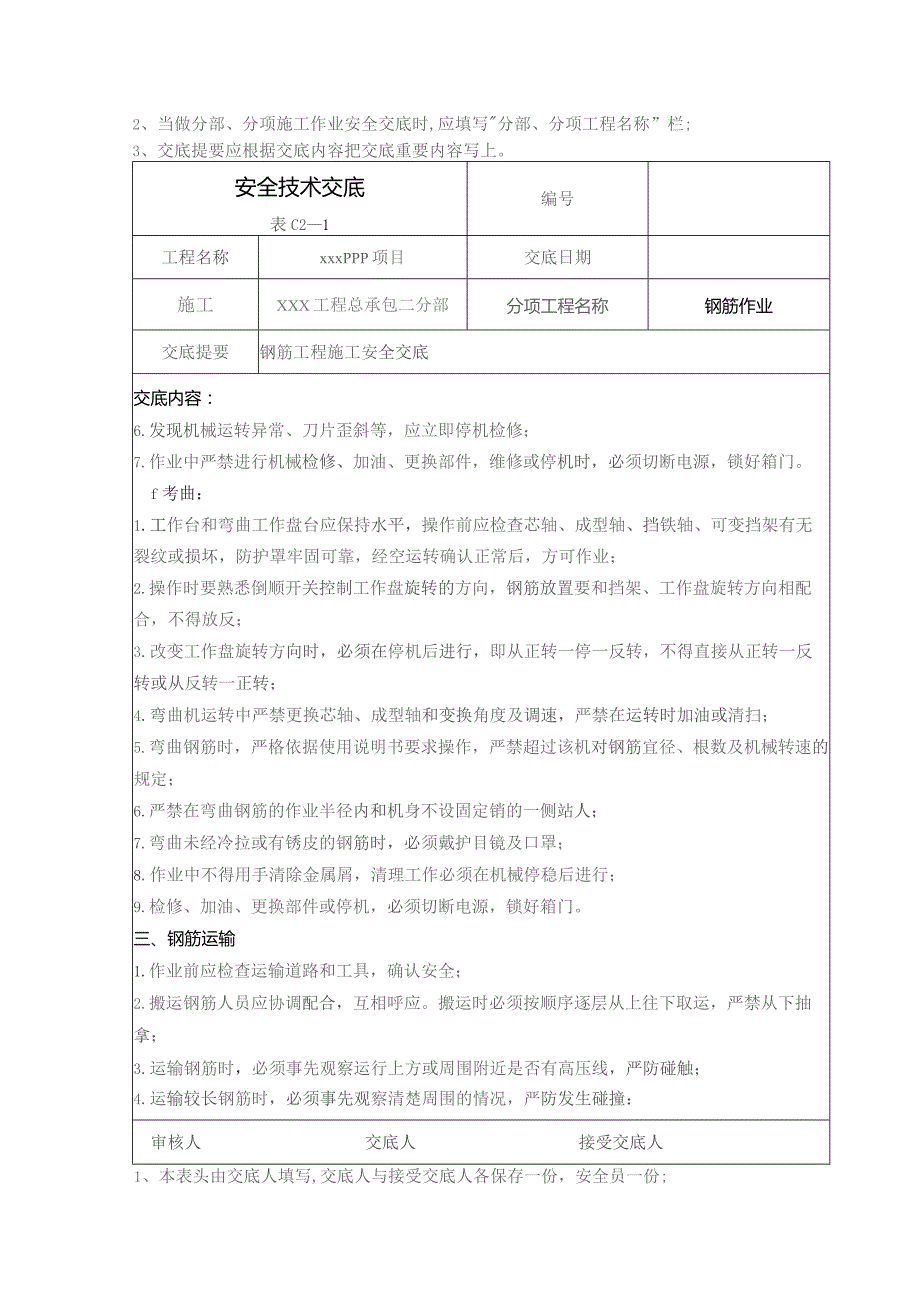 (XX企业)钢筋作业安全技术交底.docx_第3页