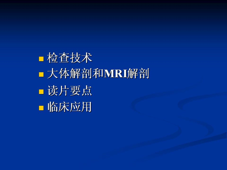 踝关节MRI读片.ppt_第2页