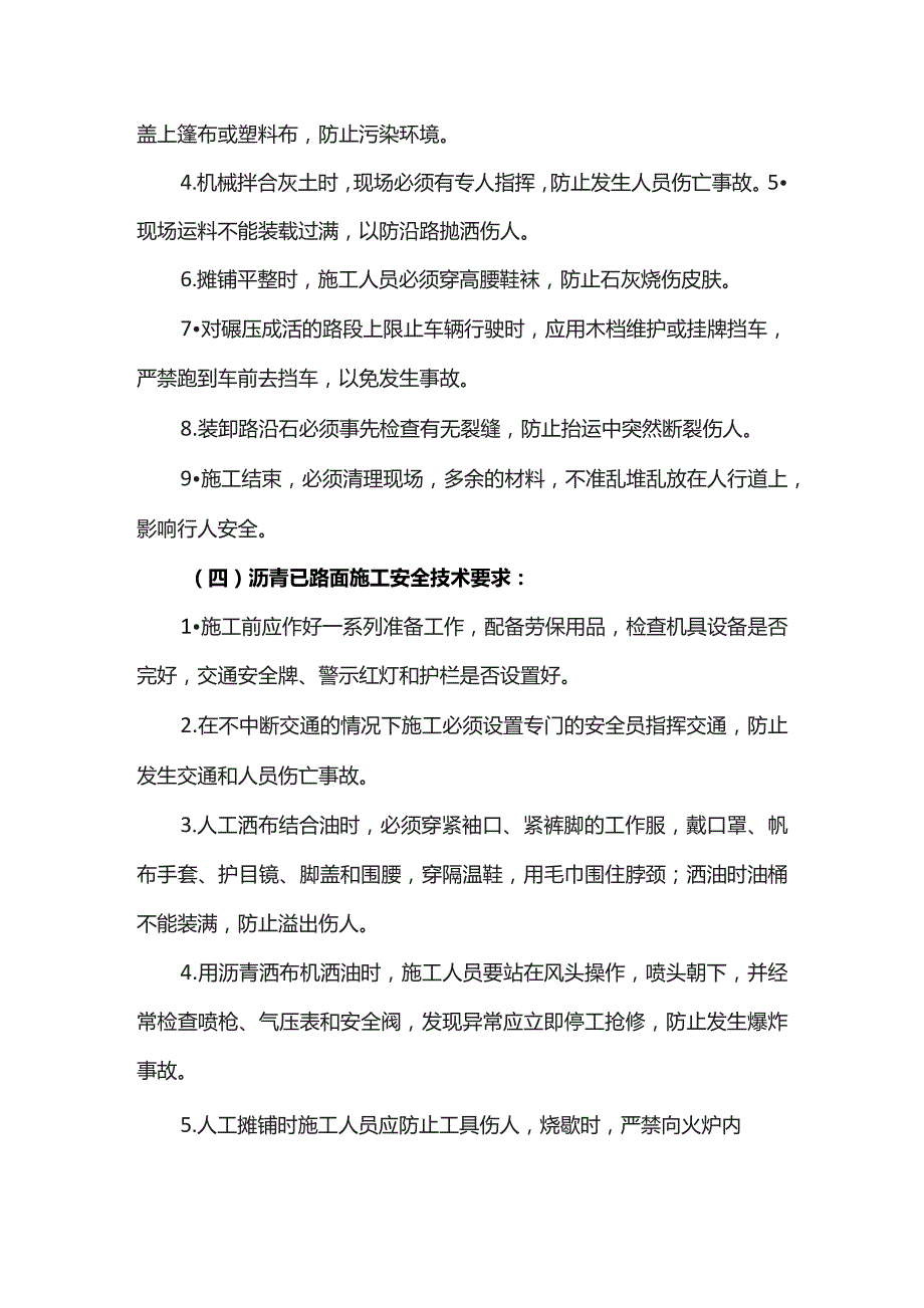 道路桥梁工程安全技术交底.docx_第3页