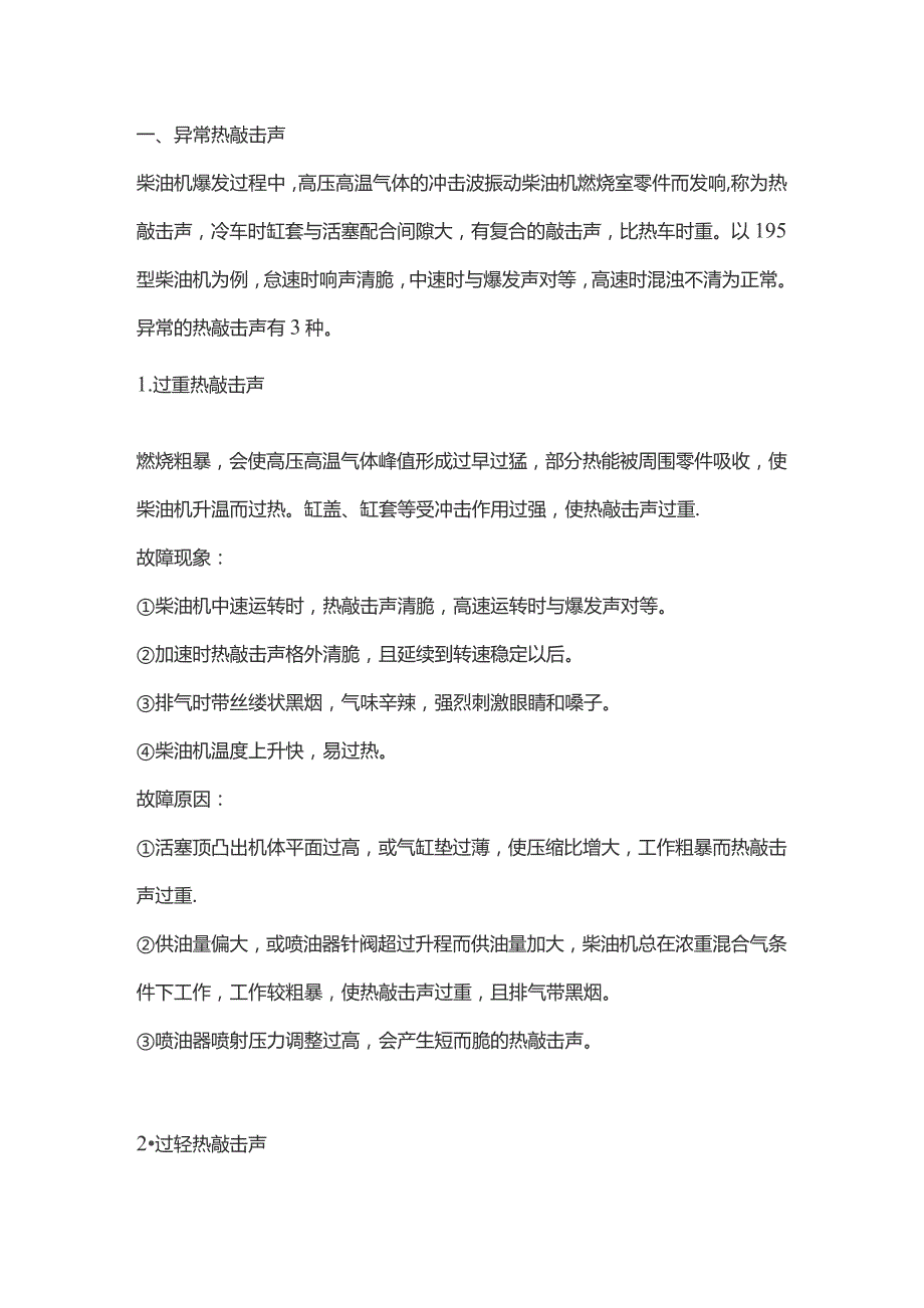 根据声音来判别发动机故障的方法.docx_第1页