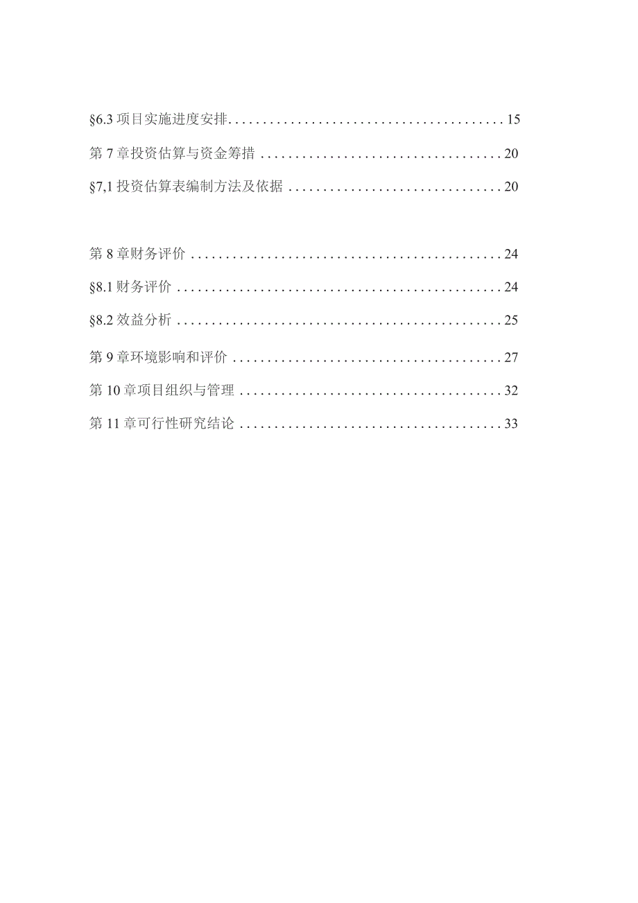 卫生巾生产线项目正文.docx_第2页