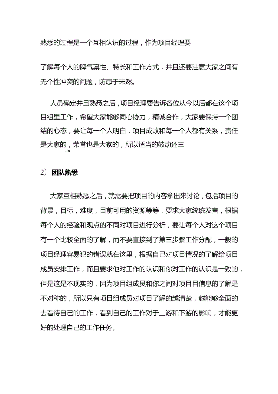 建立优质项目团队方案指南全套.docx_第3页