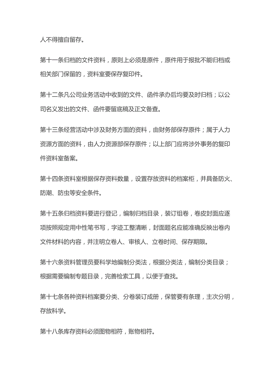 某公司资料室管理制度.docx_第2页