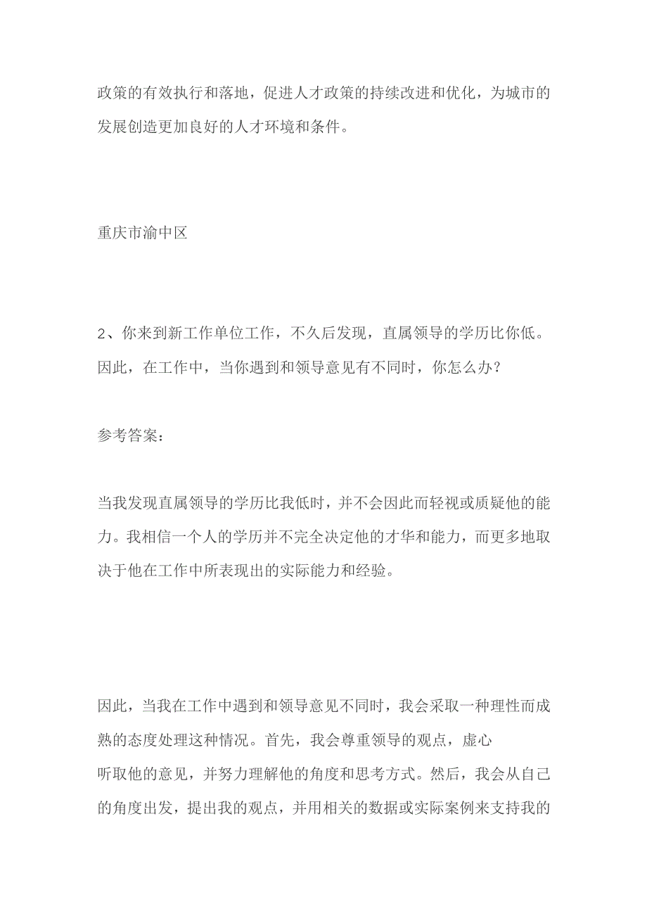 2023年10月福建事业单位联考面试题及参考答案.docx_第3页