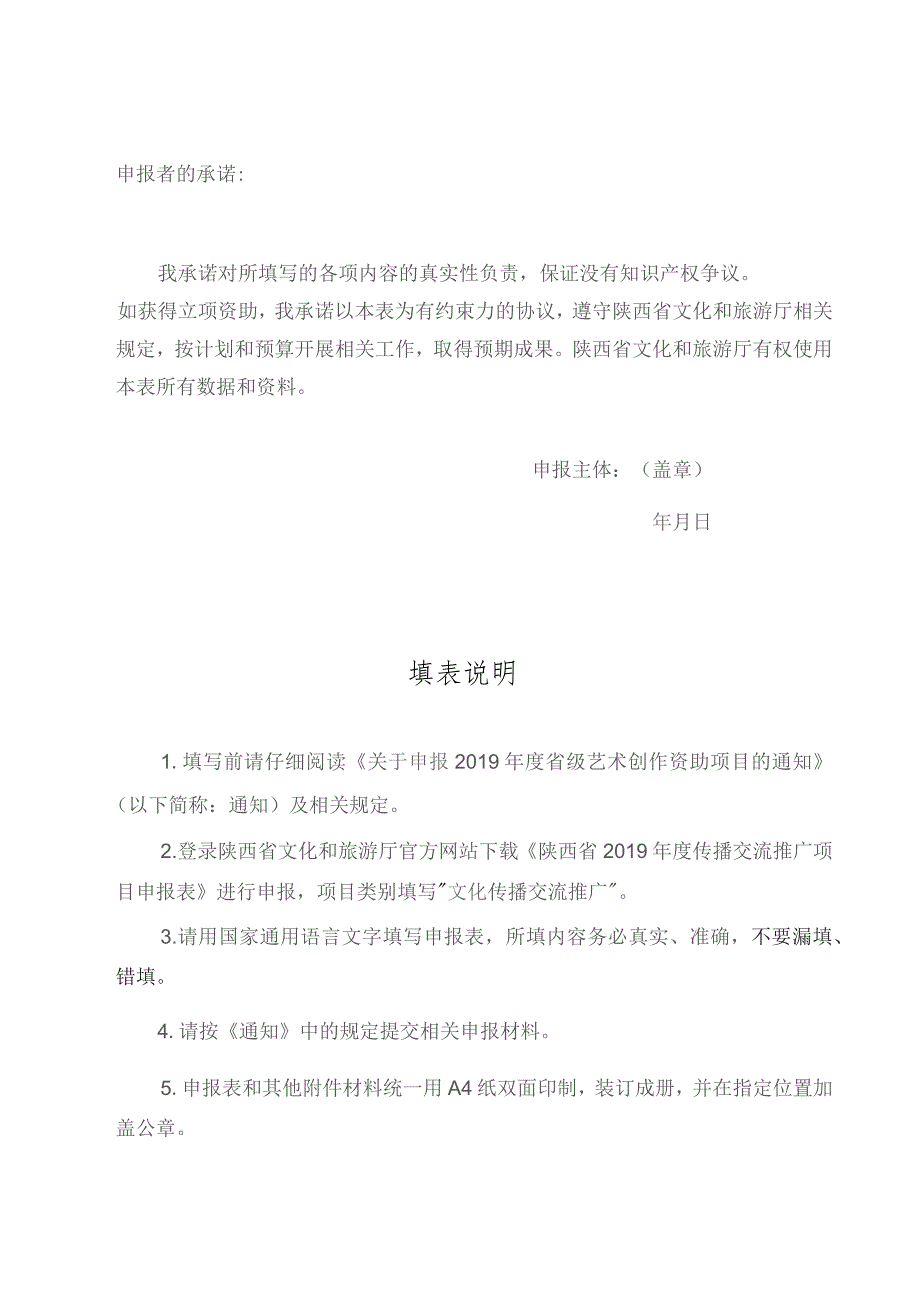 陕西省2019年度传播交流推广项目申报表.docx_第2页