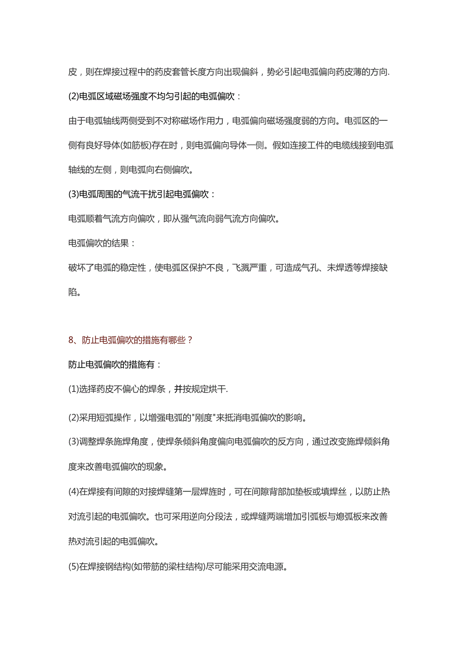 焊接10大技术问答题及解析.docx_第3页