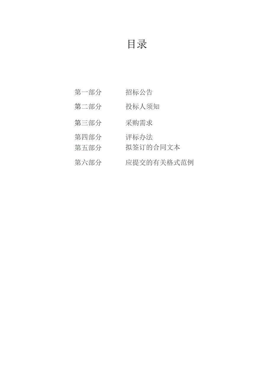 中医药大学教学楼智能储物柜招标文件.docx_第2页