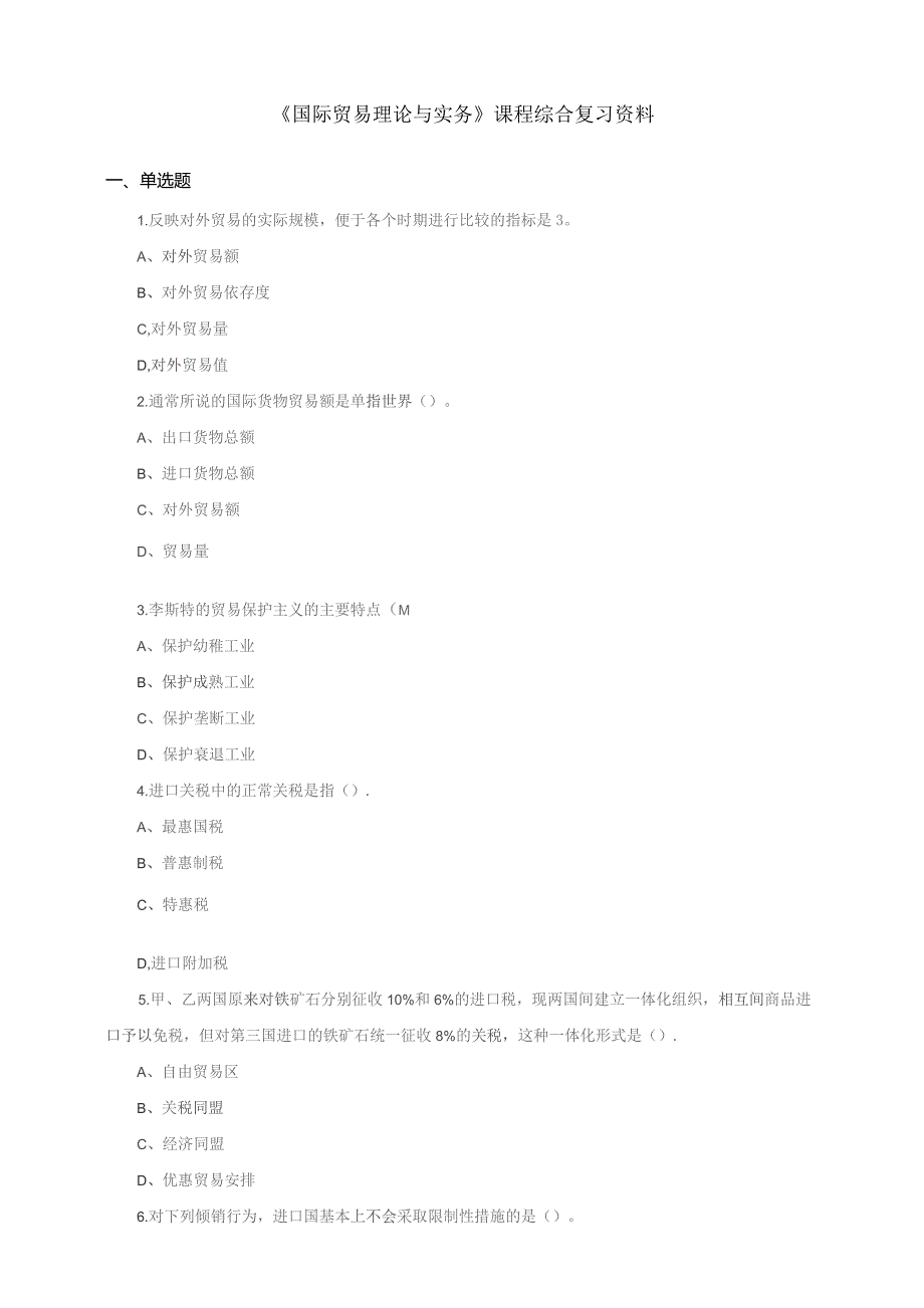 石大080115国际贸易理论与实务期末复习题.docx_第1页