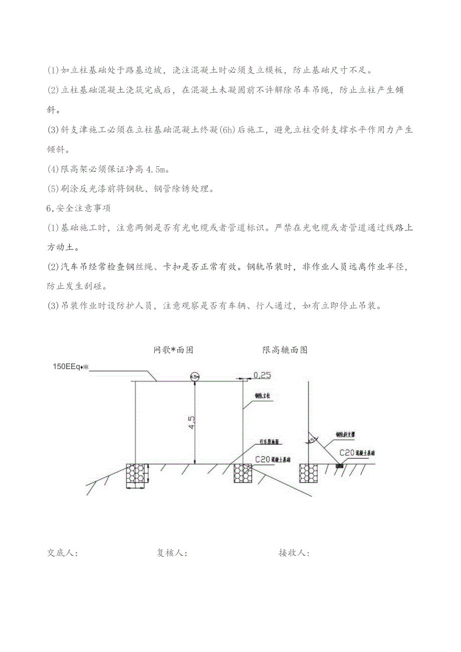 技术交底书（临时限高架）.docx_第2页