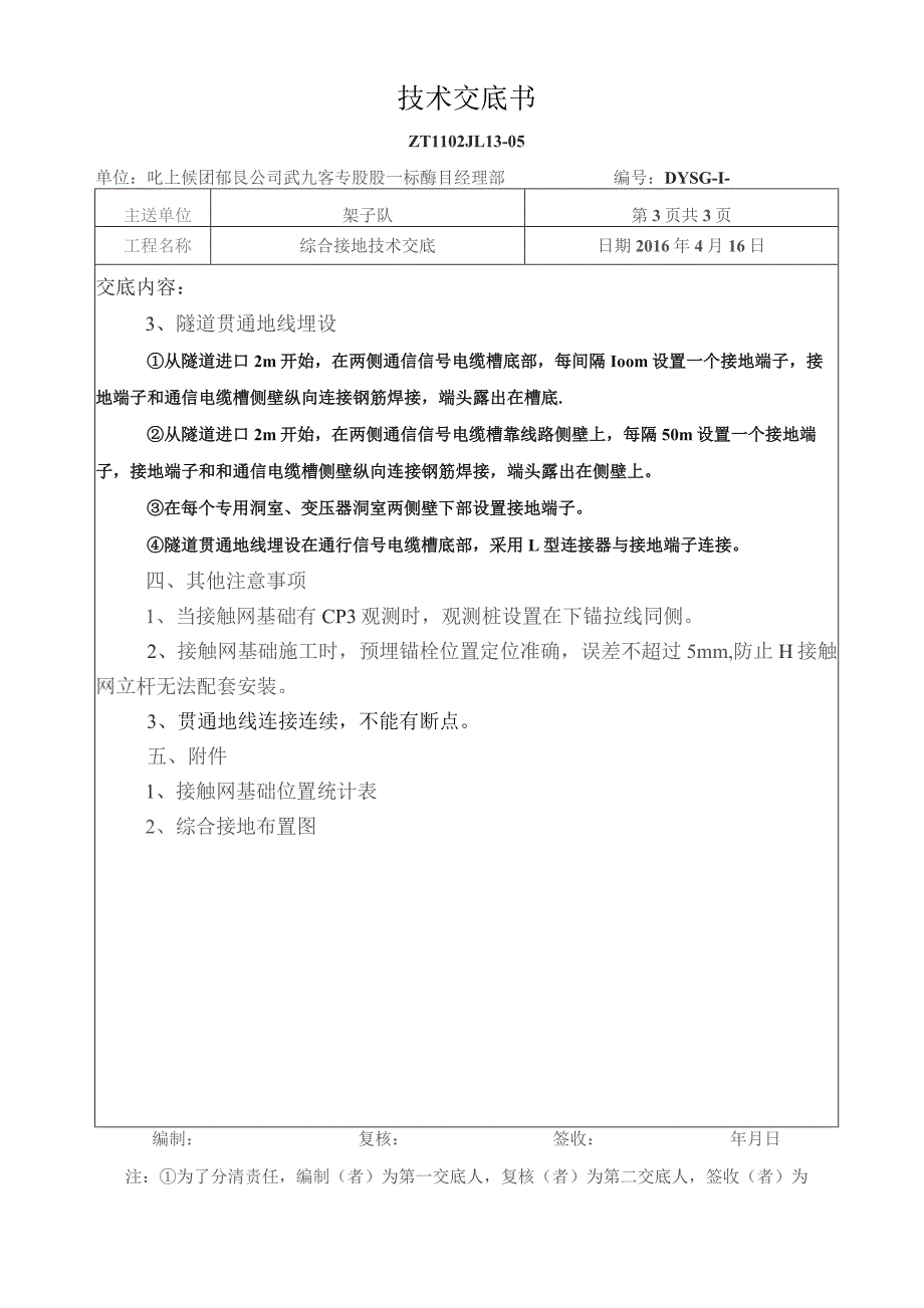 接触网基础综合接地交底.docx_第3页