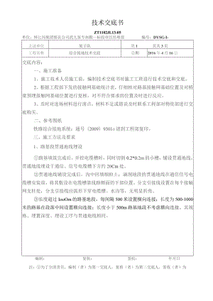 接触网基础综合接地交底.docx