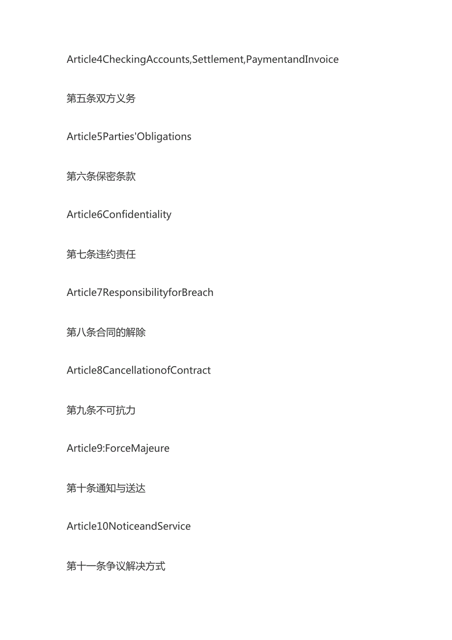 预拌混凝土矿物掺合料采购合同中英文对照版.docx_第2页