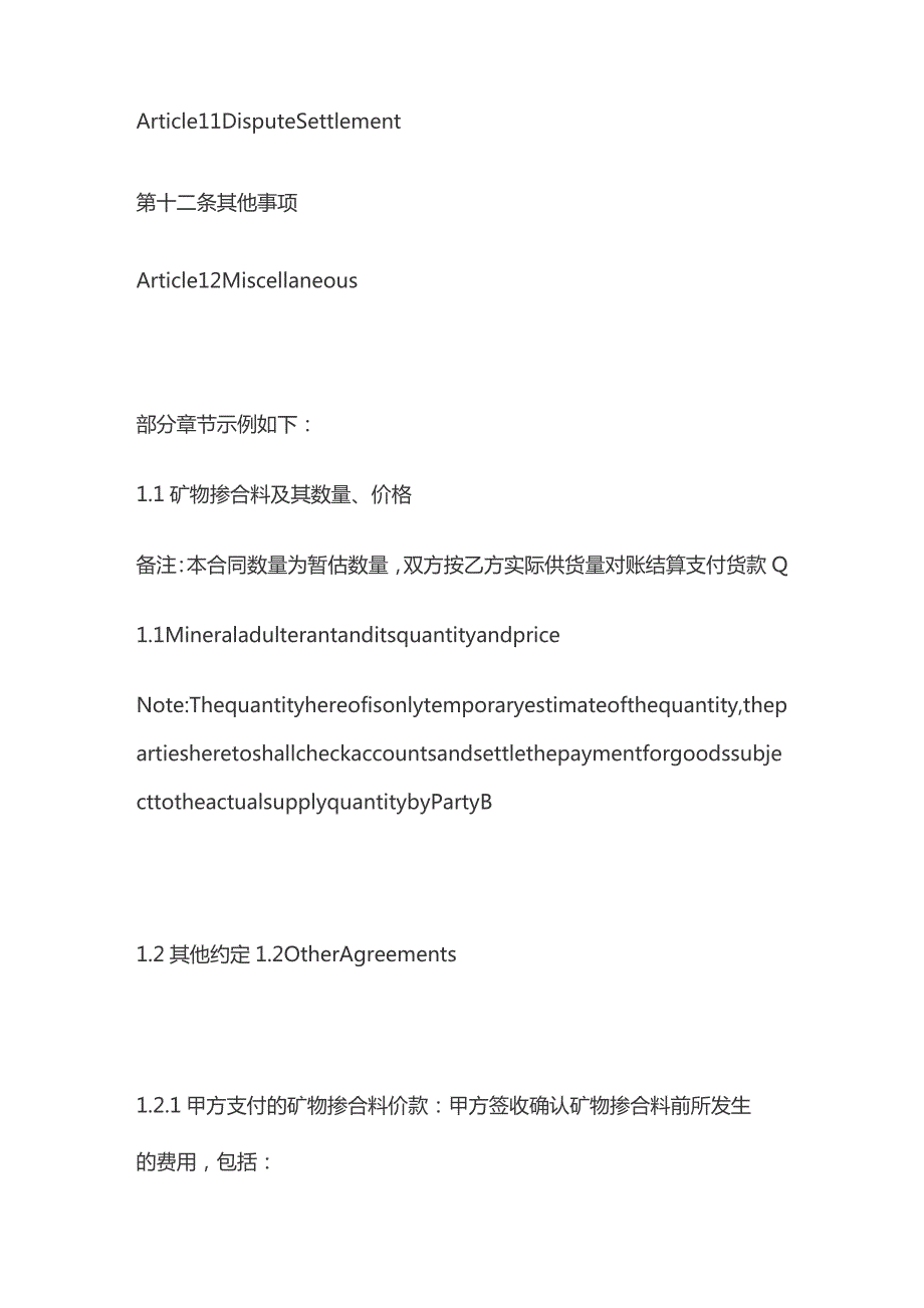 预拌混凝土矿物掺合料采购合同中英文对照版.docx_第3页