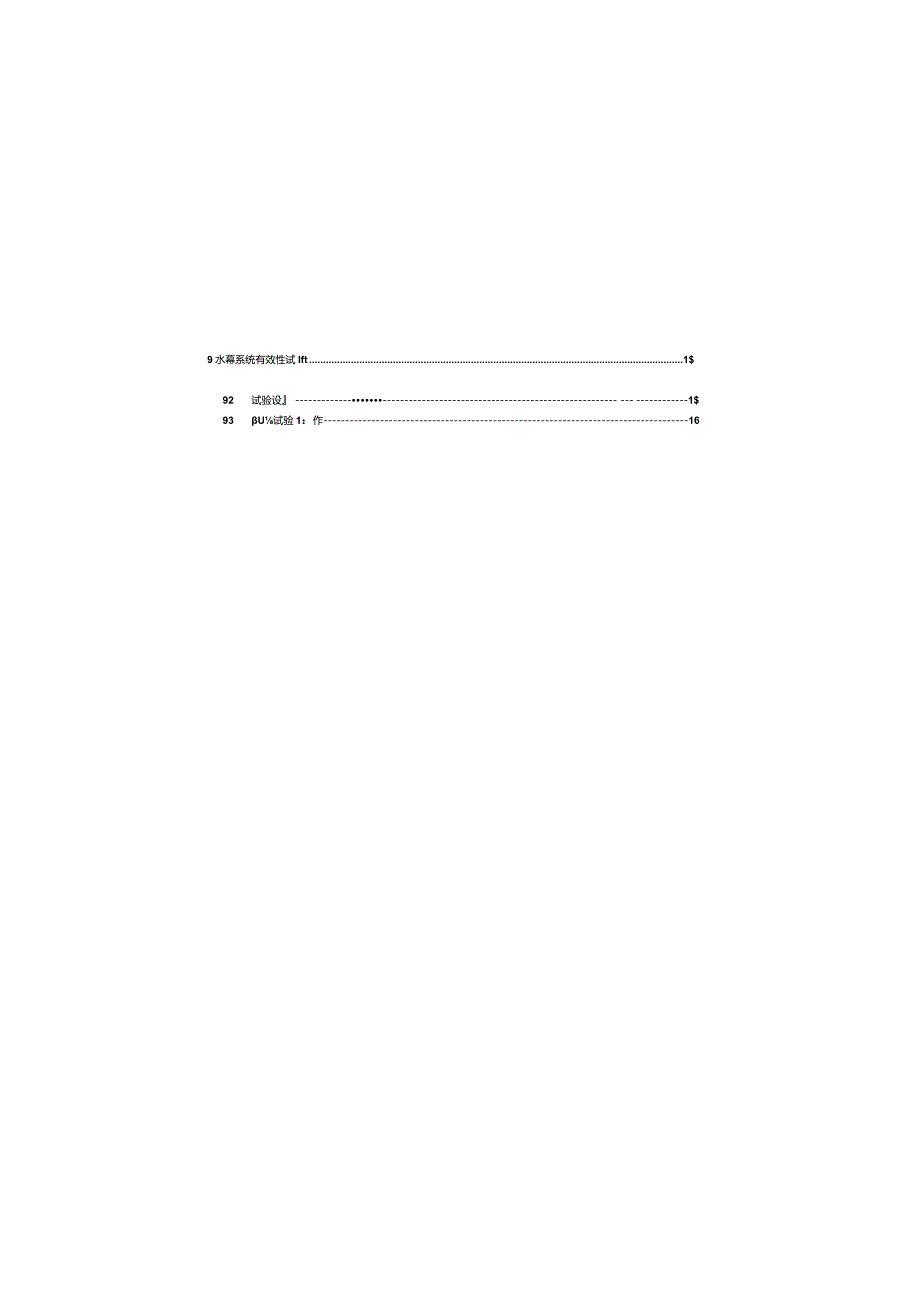 SH∕T 3195-2017 地下水封石洞油库水文地质试验规程.docx_第3页