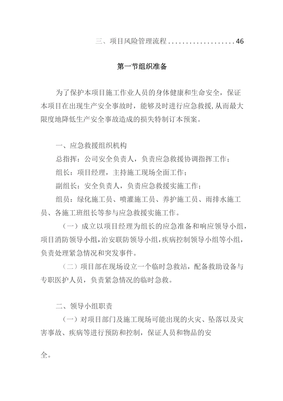 公园病虫害防治服务项目应急预案.docx_第3页