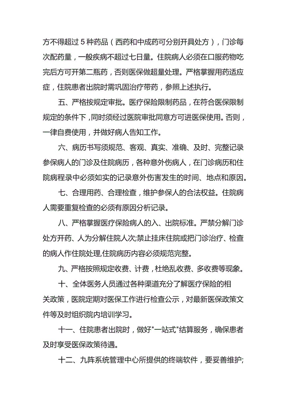 绥江县妇幼保健计划生育服务中心医保管理工作制度.docx_第2页