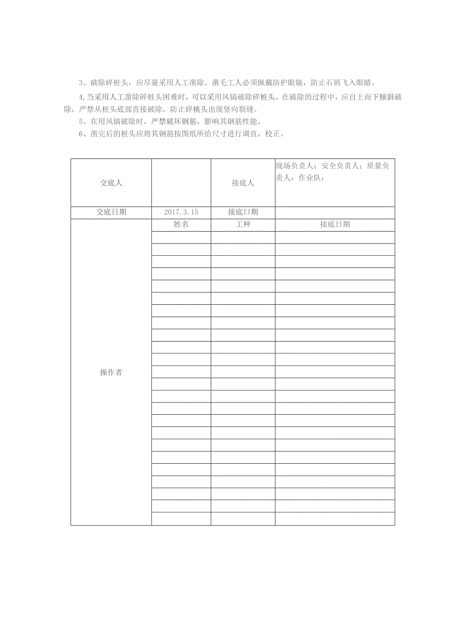 桩基凿除桩头技术交底.docx_第2页