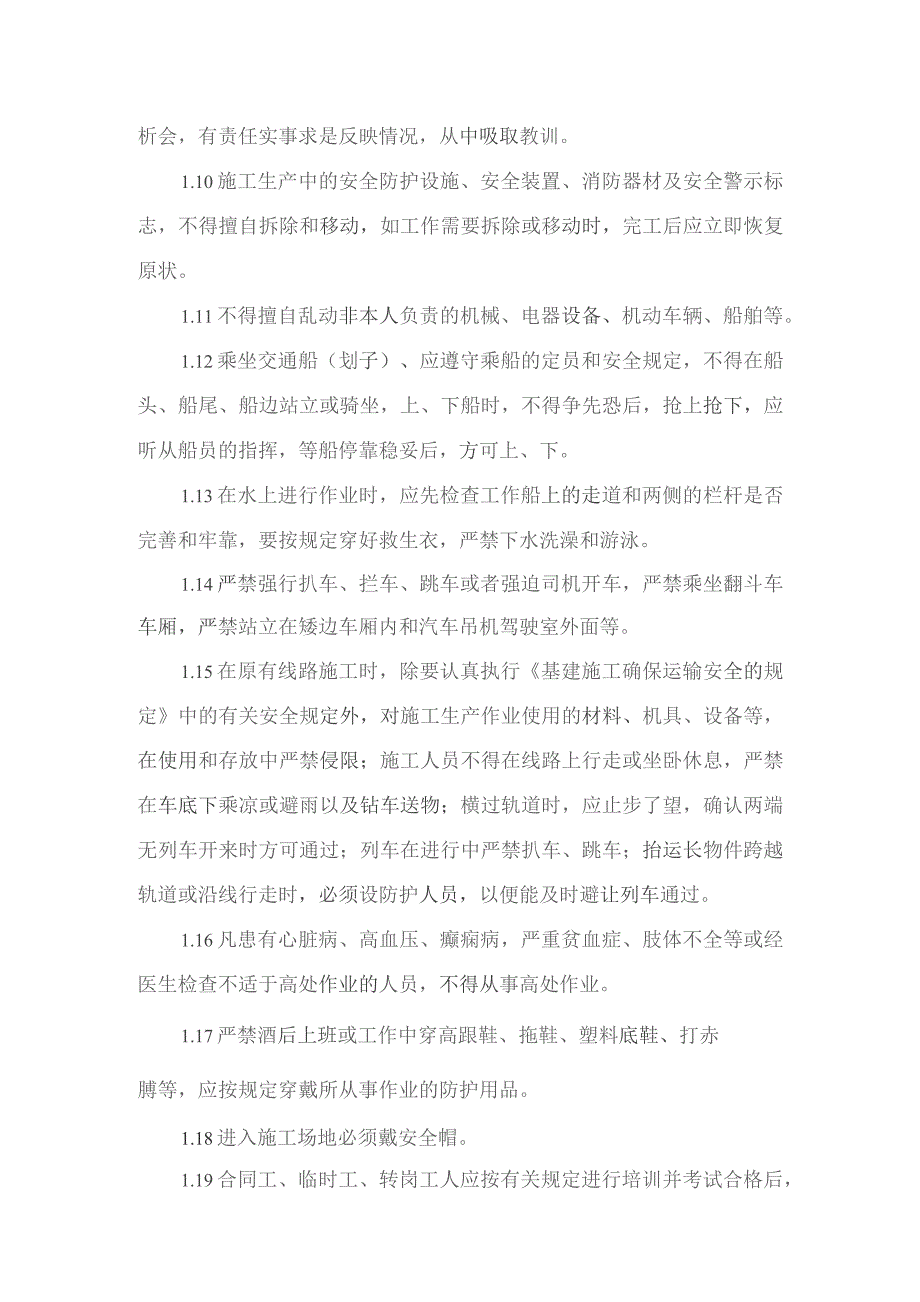 操作规程、法规.docx_第2页