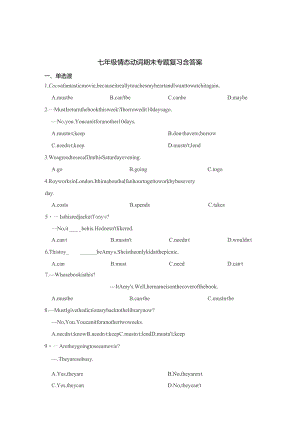 七年级情态动词期末专题复习题含答案解析（精选5套）.docx