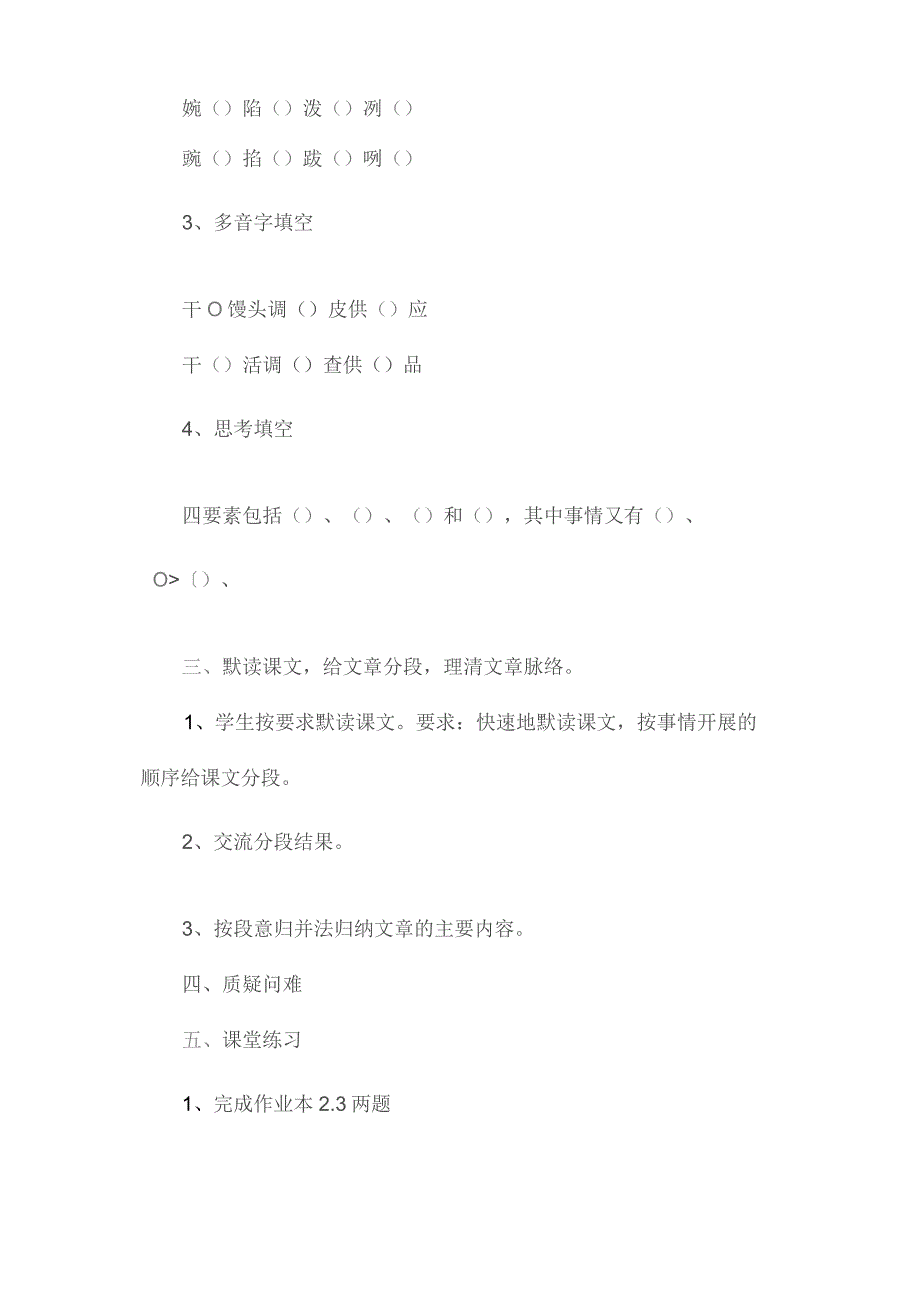 最新整理沿着红军走过的路(浙教版教案2篇+相关资料)2.docx_第3页