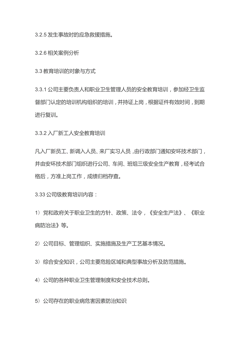 职业病防治宣传教育培训制度全套.docx_第2页