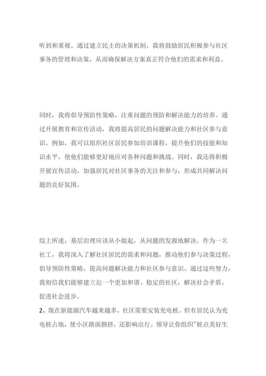 2023天津市四区社区工作者面试题及参考答案.docx_第2页