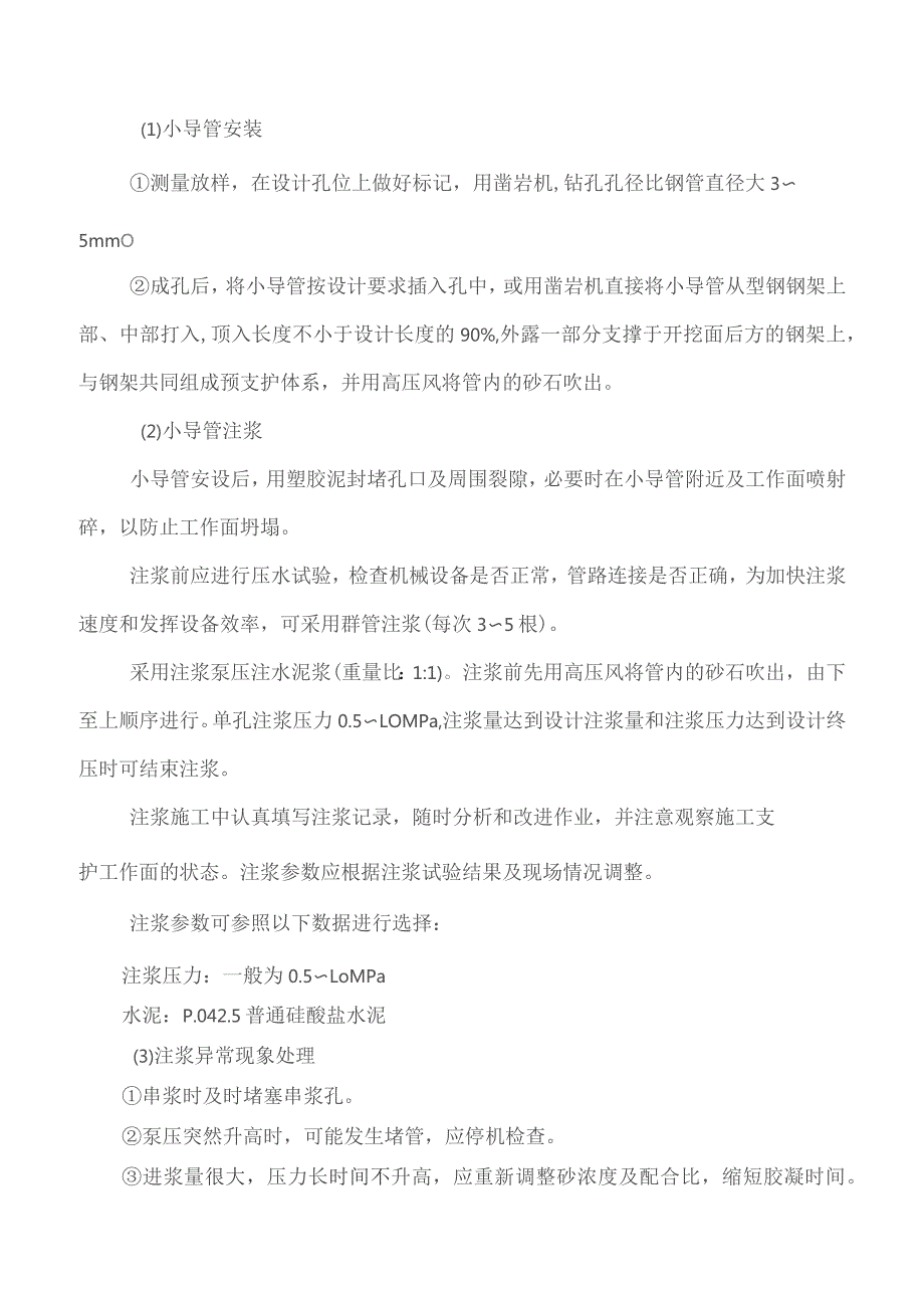 V级段施工技术交底DK712+065～DK712+055（已改）.docx_第3页