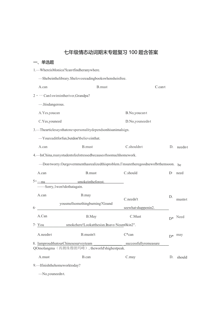 七年级情态动词期末专题含参考答案5套.docx_第1页