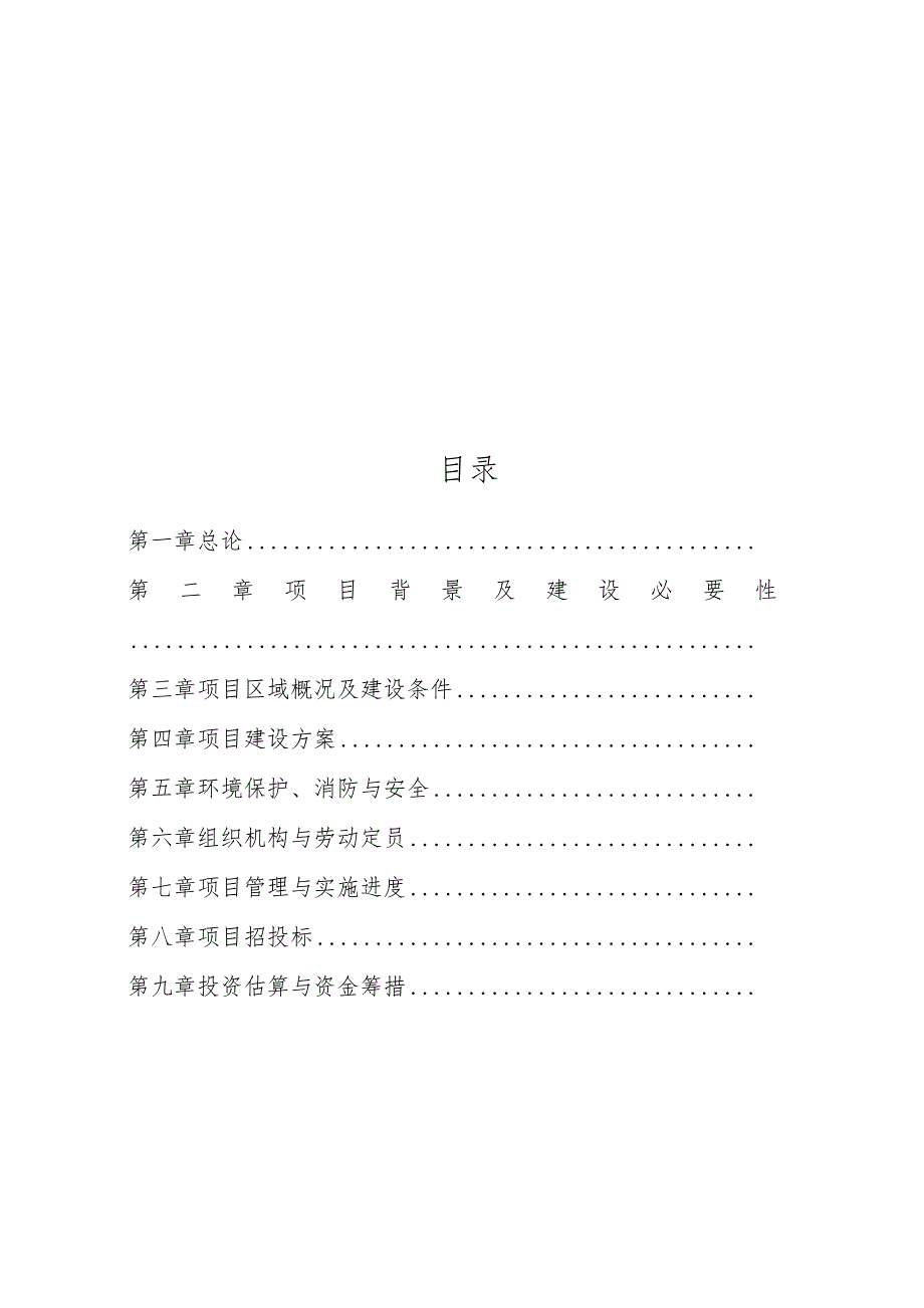 （精编）中心幼儿园装修工程项目可行性实施报告.docx_第1页