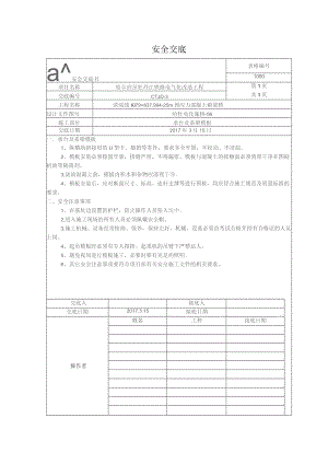 承台及系梁模板安全交底.docx