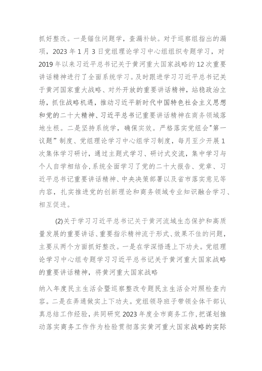 商务局关于市委巡察组反馈意见整改落实进展情况的通报.docx_第3页