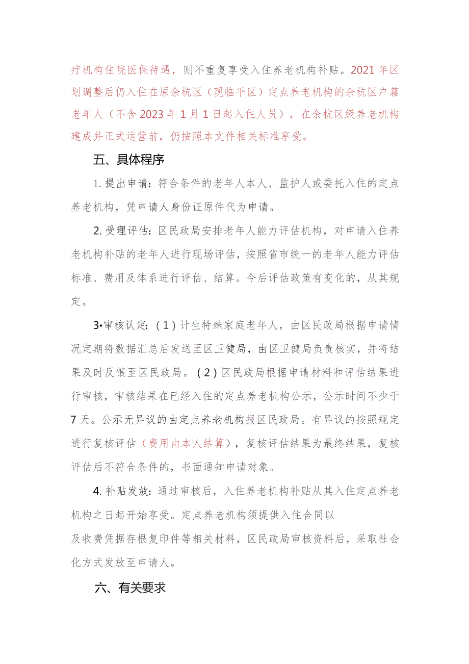 关于进一步加强特殊老年群体养老服务保障的意见（征求意见稿）.docx_第3页