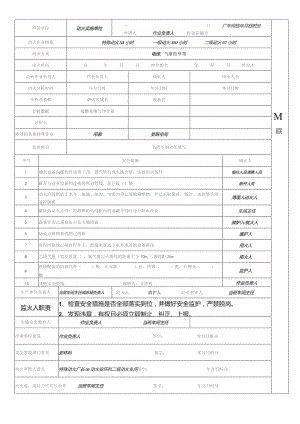 (XX企业)特殊作业票证样本.docx