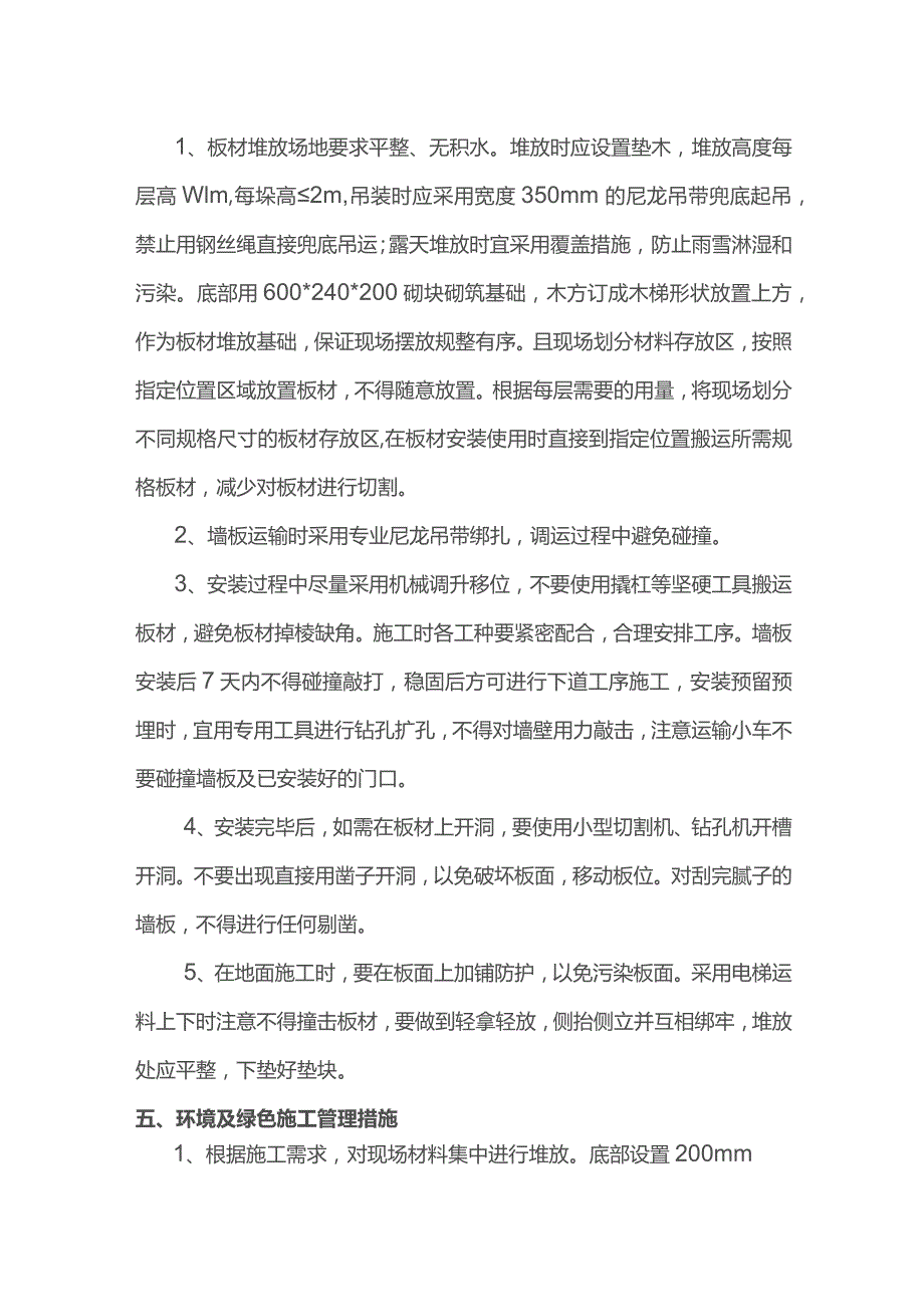 工程管理措施.docx_第3页